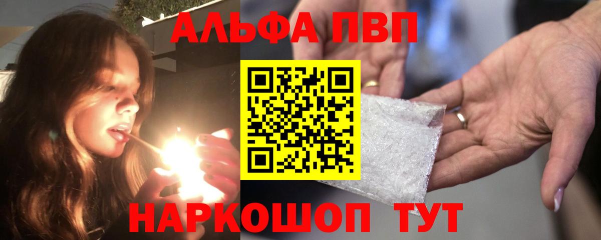 наркота  A PVP кристаллы  Вязники  Вход с VPN  Alpha-PVP СК 