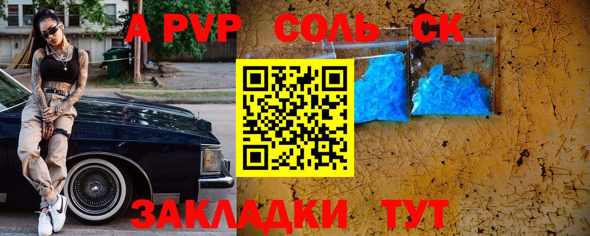 A-PVP кристаллы Вязники