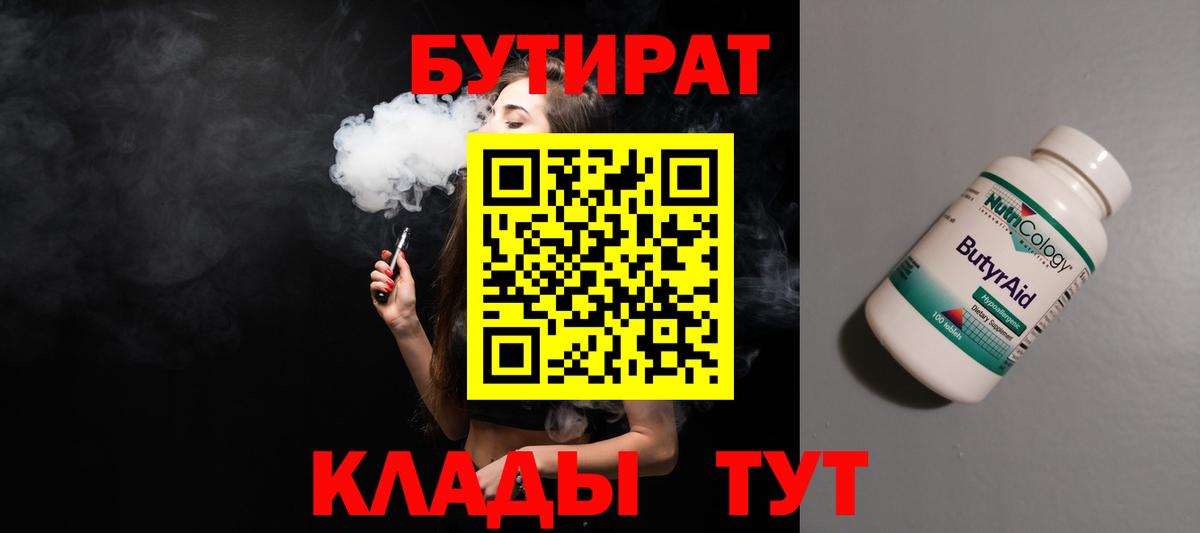 Бутират GHB Вязники