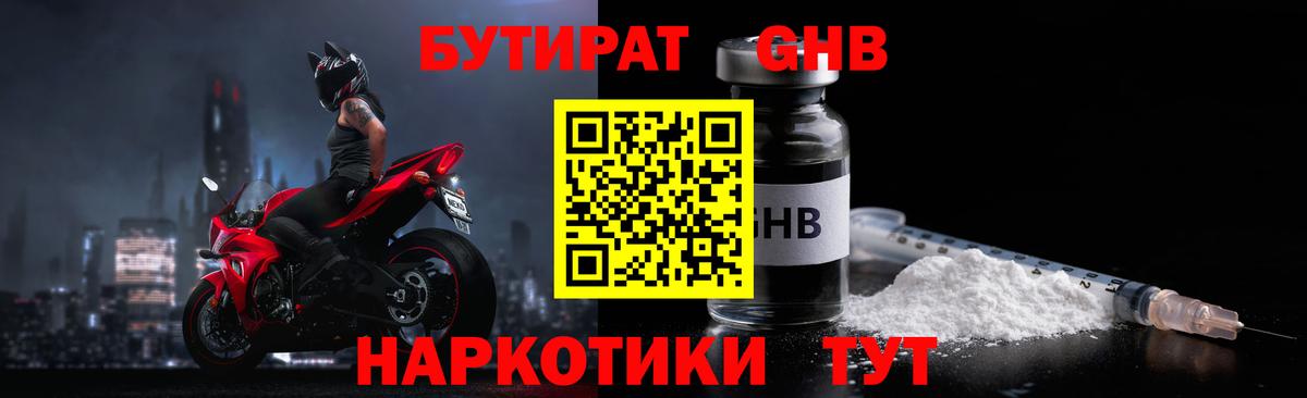 Бутират бутандиол  Вход с VPN  Вязники 