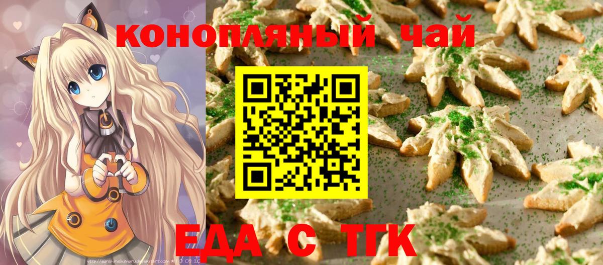 Еда ТГК марихуана Вязники