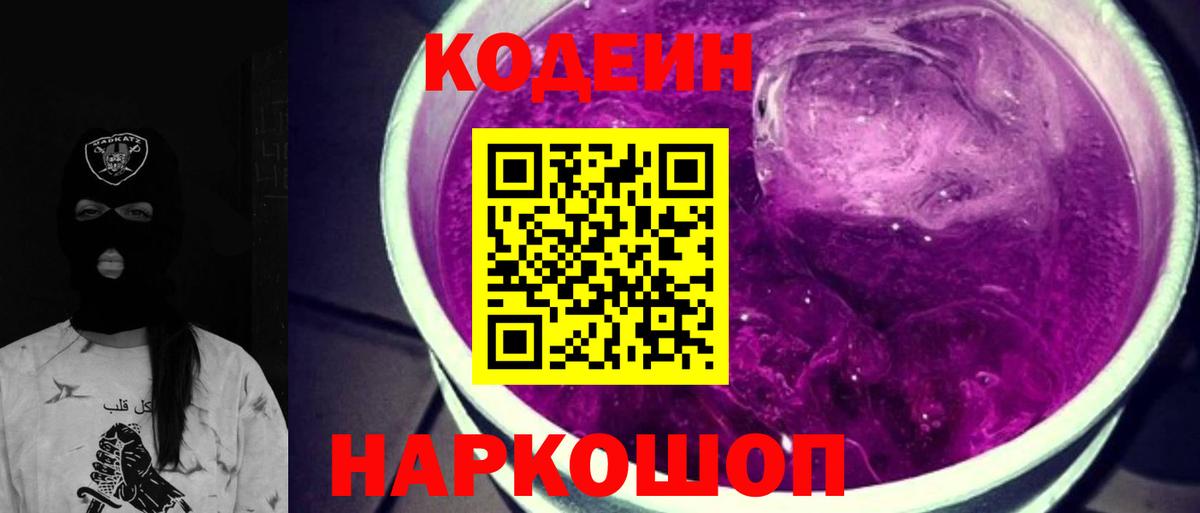 Codein Purple Drank  Codein Purple Drank  Вход с VPN  Вязники 