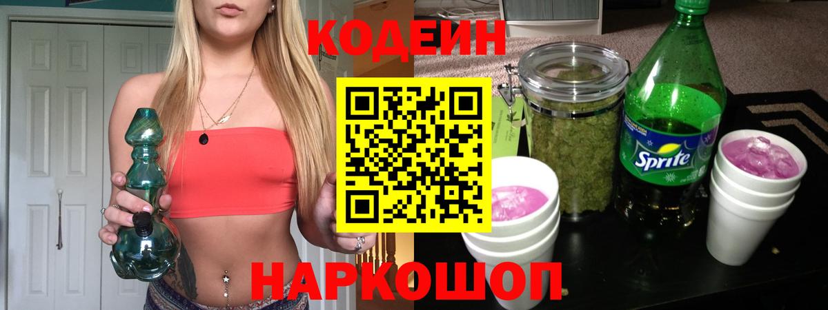 Кодеин напиток Lean (лин) Вязники